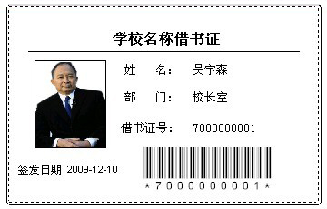 自行打印的借书证