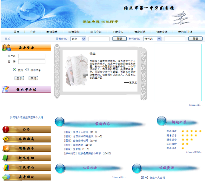 图书馆门户网站