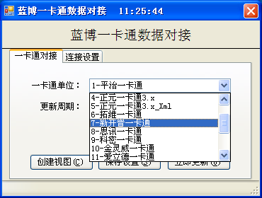 一卡通对接程序